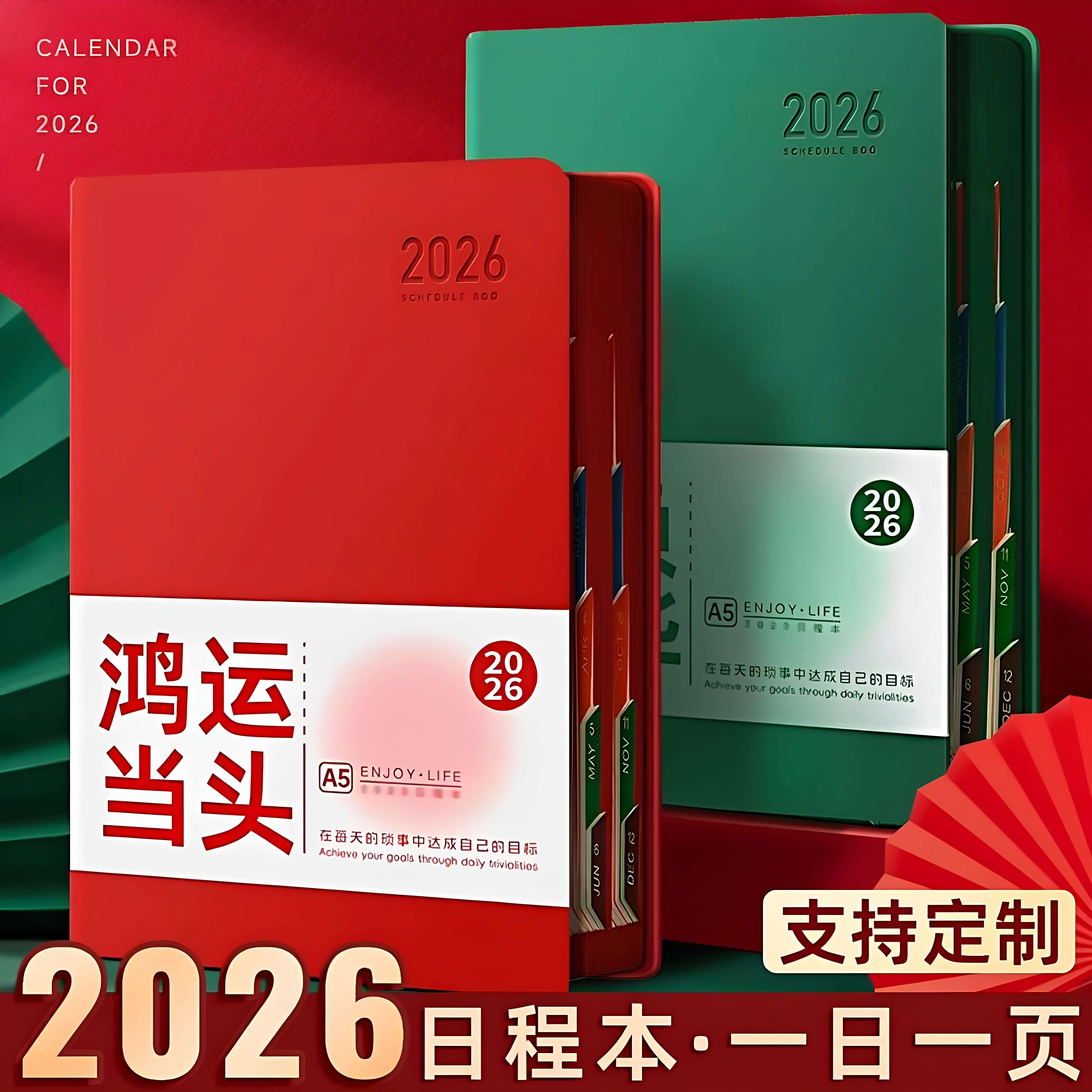2026年日程本计划表笔记本子日历记事本商务办公365天工作日志学
