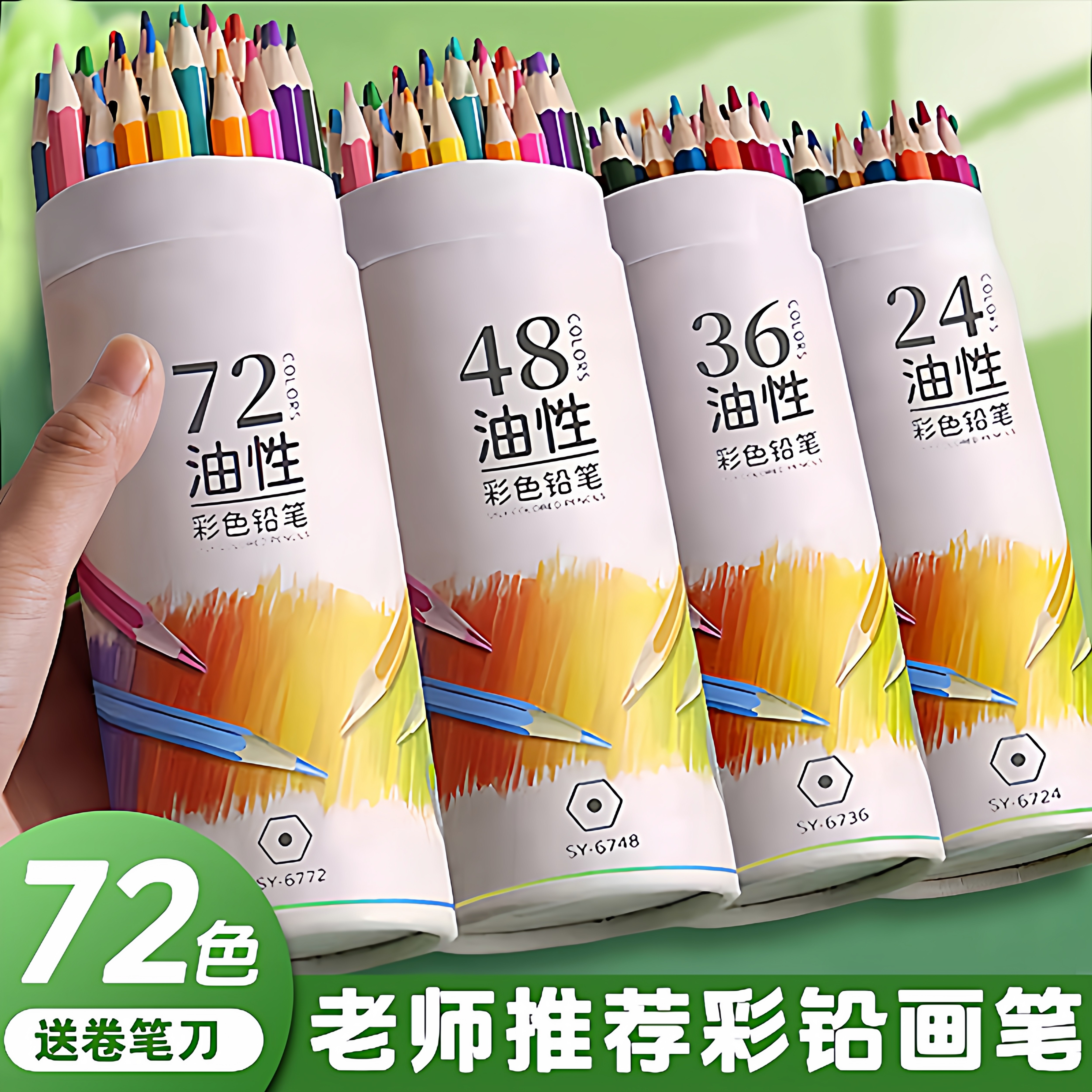 可擦彩色铅笔小学生绘画专用24色彩色铅笔画画涂色笔36色48色72色套装美术考试美术作业专用彩色铅笔