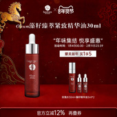 baszicare 贝熙迦儿藻籽臻萃紧致精华油30ml眼油