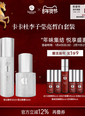 baszicare/贝熙迦儿卡卡杜李子莹亮晳白套装