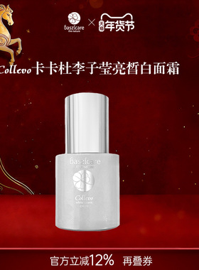 baszicare/贝熙迦儿卡卡杜李子皙白面霜30ml