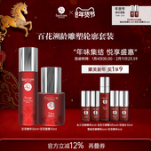 baszicare 贝熙迦儿百花溯龄雕塑轮廊套装 抗皱淡化细纹提拉紧致