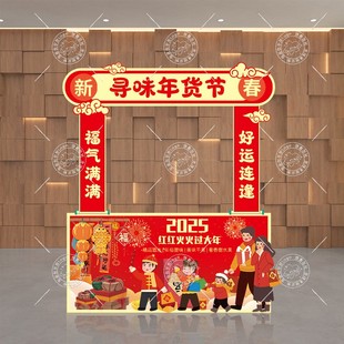 集市年货节摆摊KT板氛围布置幼儿园春节庙会集市美食摊位装饰背景