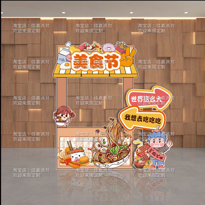 美食节集市摊位场景布置装饰kt幼儿园小吃街爱心义卖背景墙拍照框