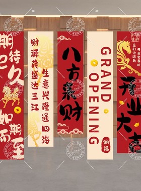 新年开业庆典挂布条幅红色背景布装饰银行4S店新年开门红布置KT板