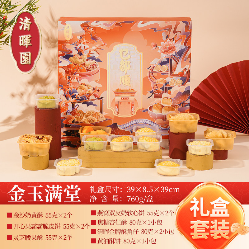 清晖园金玉满堂年货糕点礼盒顺德特产过年春节豪华礼盒特产手信