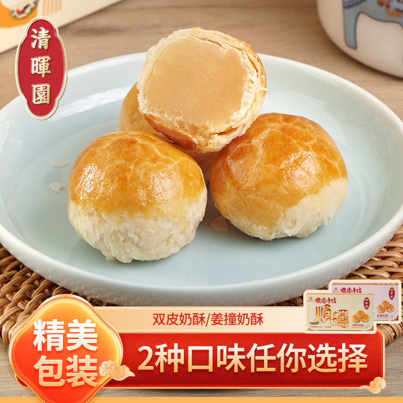 清晖园双皮奶酥营养早餐食品老人零食品休闲小吃广东佛山顺德特产