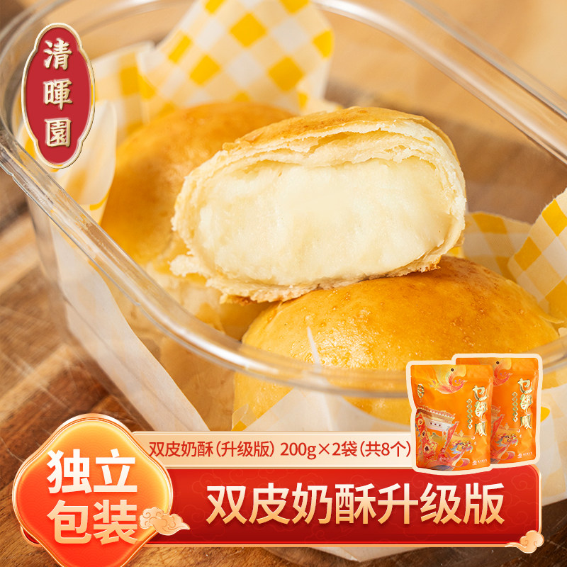 清晖园双皮奶酥升级版酥类糕点零食网红爆款2025新款休闲小吃大全