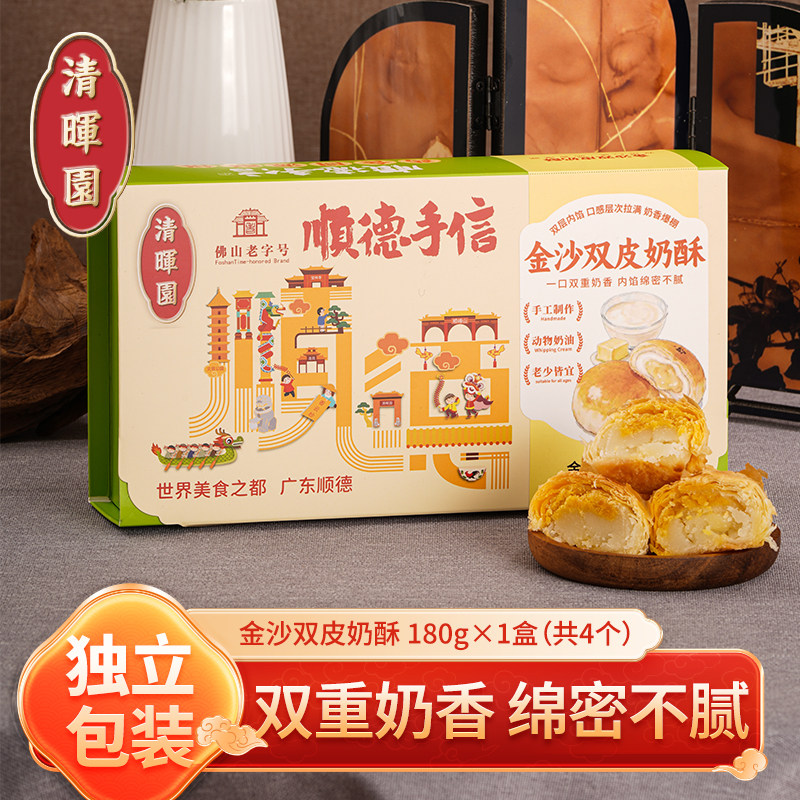 清晖园金沙双皮奶酥早餐顺德水牛奶糕点零食小吃休闲食品送礼手信