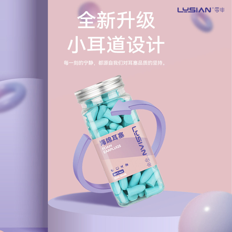 LYSIAN零申海绵耳塞隔绝噪音35dB深度降噪睡觉专用防噪音