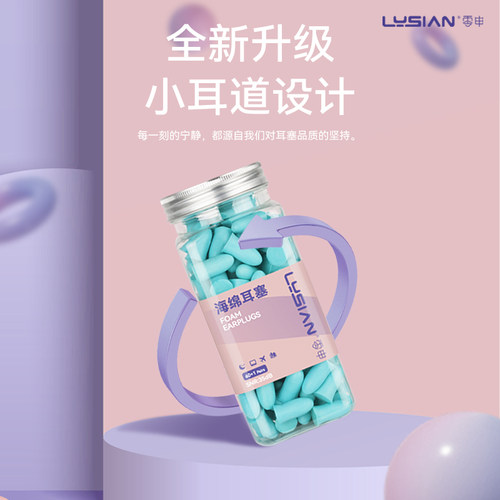 35dB深度降噪隔音耳塞