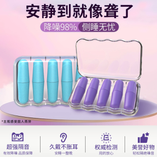 LYSIAN零申静音耳塞睡眠睡觉学习专用男女生专业防打呼噜神器降噪