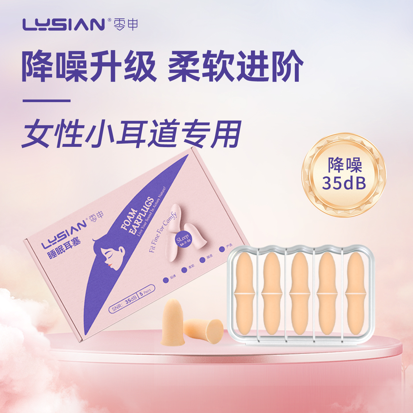 LYSIAN零申超软慢回弹静音耳塞睡眠防噪音防吵神器女士小耳道专用