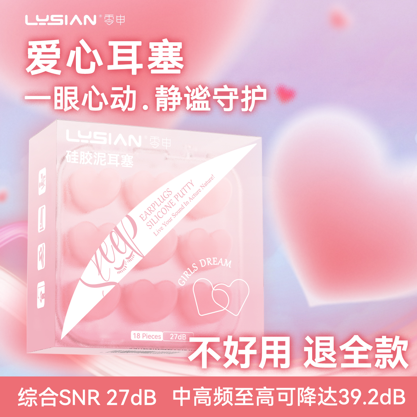 零申爱心硅胶泥耳塞睡眠睡觉耳朵隔音专用女生小耳道宿舍降噪神器