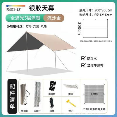 六角天幕帐篷户外遮阳防雨