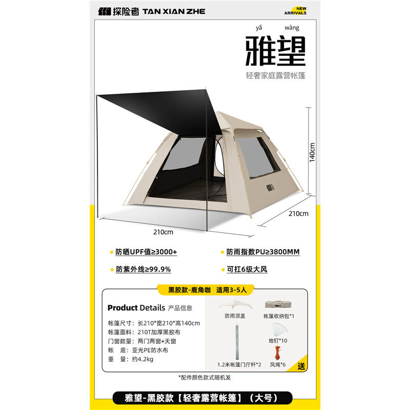 探险者帐篷户外野营过夜式折叠天幕二合一露营全套装备全自动