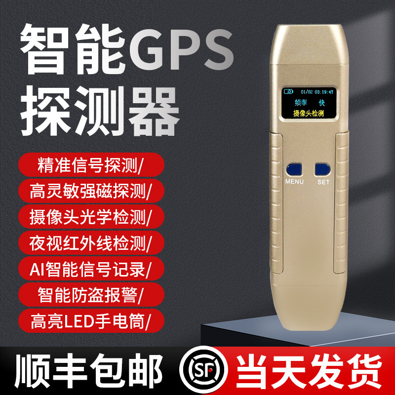 酒店防偷拍监控摄像头探测仪 反窃听监听设备信号检查找gps探测器