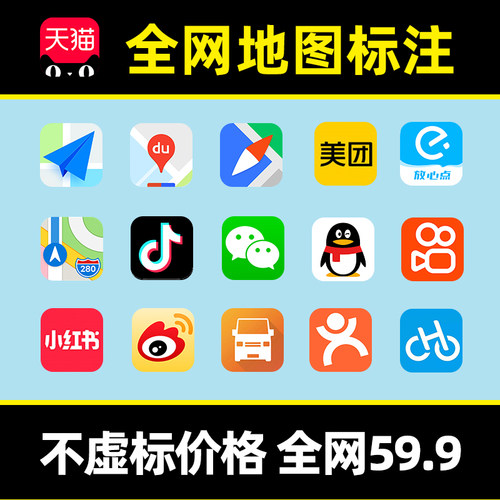 地图标注商户标注百度高德腾讯公司导航位置