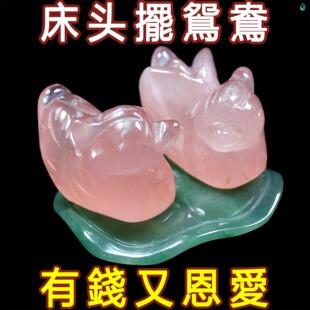 天然粉水晶鸳鸯摆件一对卧室夫妻装饰品床头柜恩爱粉晶和合高级小