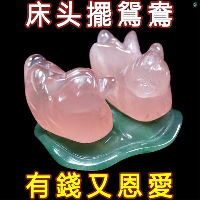 天然粉水晶鸳鸯摆件一对卧室夫妻装饰品床头柜恩爱粉晶和合高级小