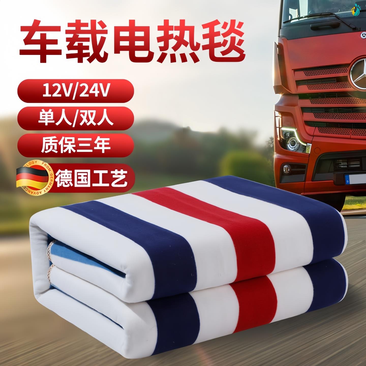 车载电热毯12v单人2025新款电褥子小尺寸户外露营房车货车卧铺24v