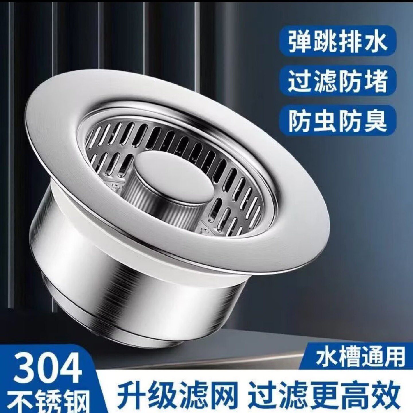 联名德国进口厨房水槽弹跳芯下水器洗菜盆不锈钢过滤网通用漏水a2