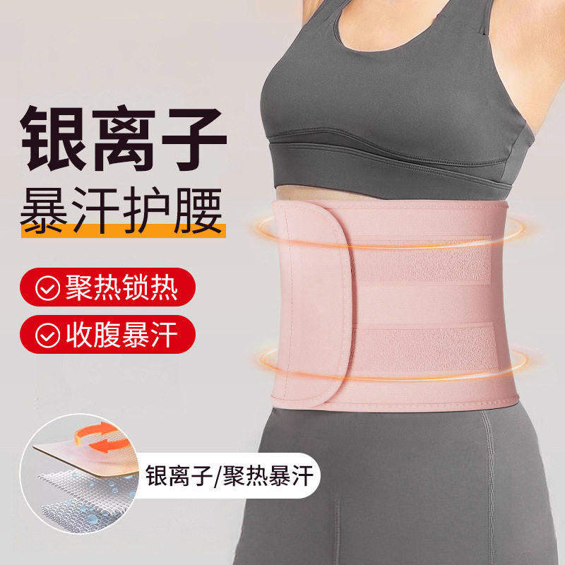 娜点优选升级银离子运动束腰带减瘦肥身燃脂聚热暴爆汗健身护a07,运动/瑜伽/健身/球迷用品,运动护腰,淘宝优惠券,粉丝福利购,淘宝优惠卷