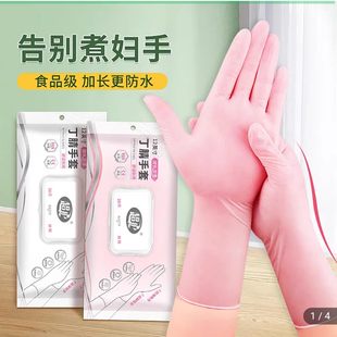 超护丁腈手套加长加厚食品级一次性多用途家务清洁厨房洗碗鹏辉