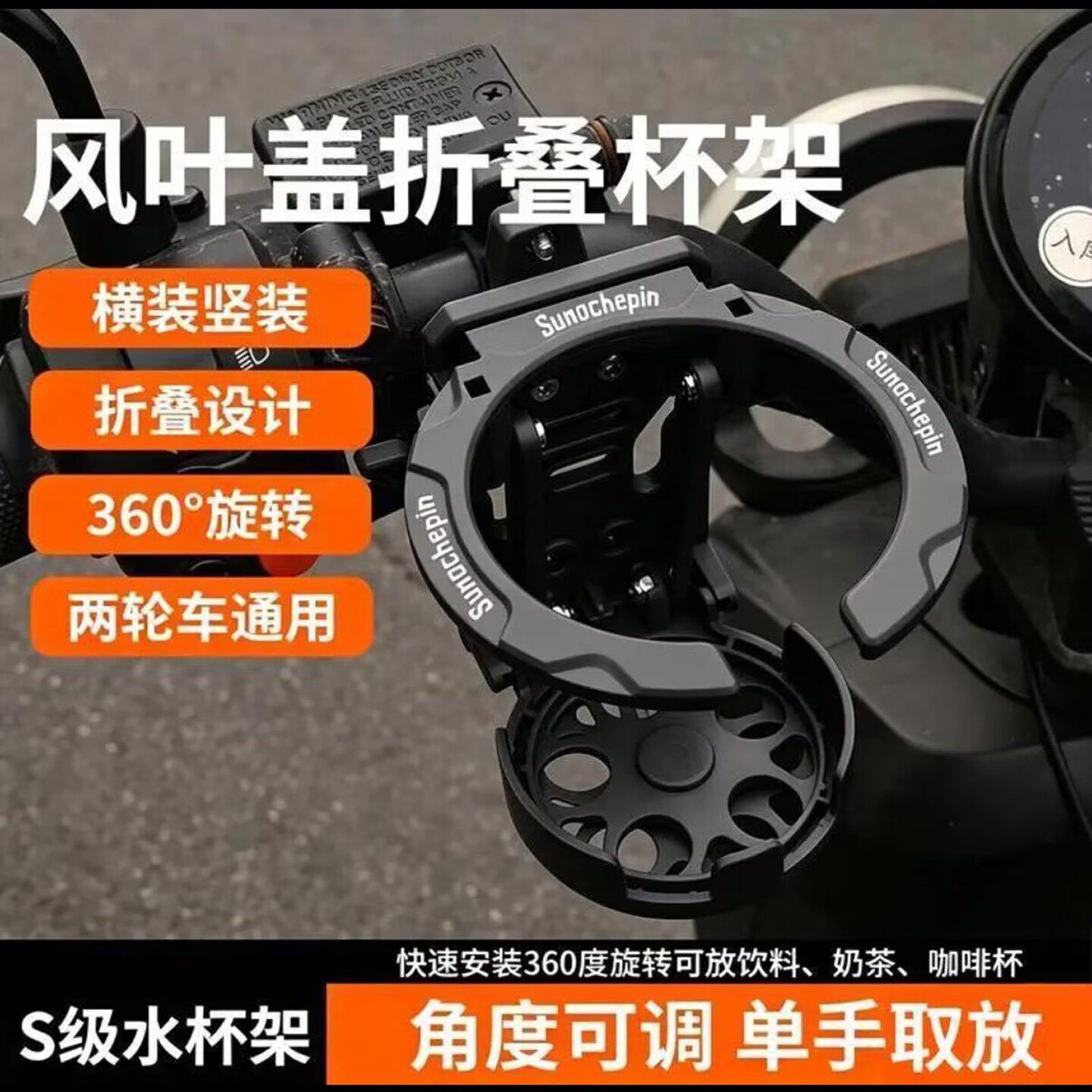 杰同德国进口风叶盖折叠杯架摩托电动车水杯架后视镜免打孔水壶a6