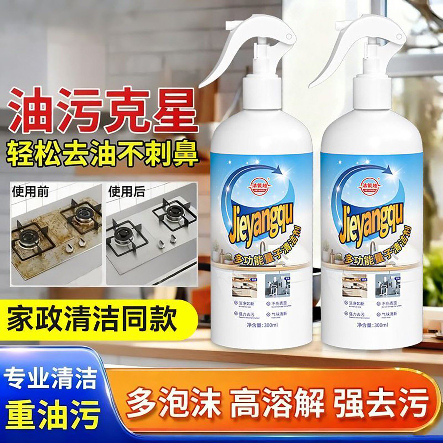 辩峯好物Jieyangqu多功能量子清洁剂厨房油烟机强力重油污清洗剂