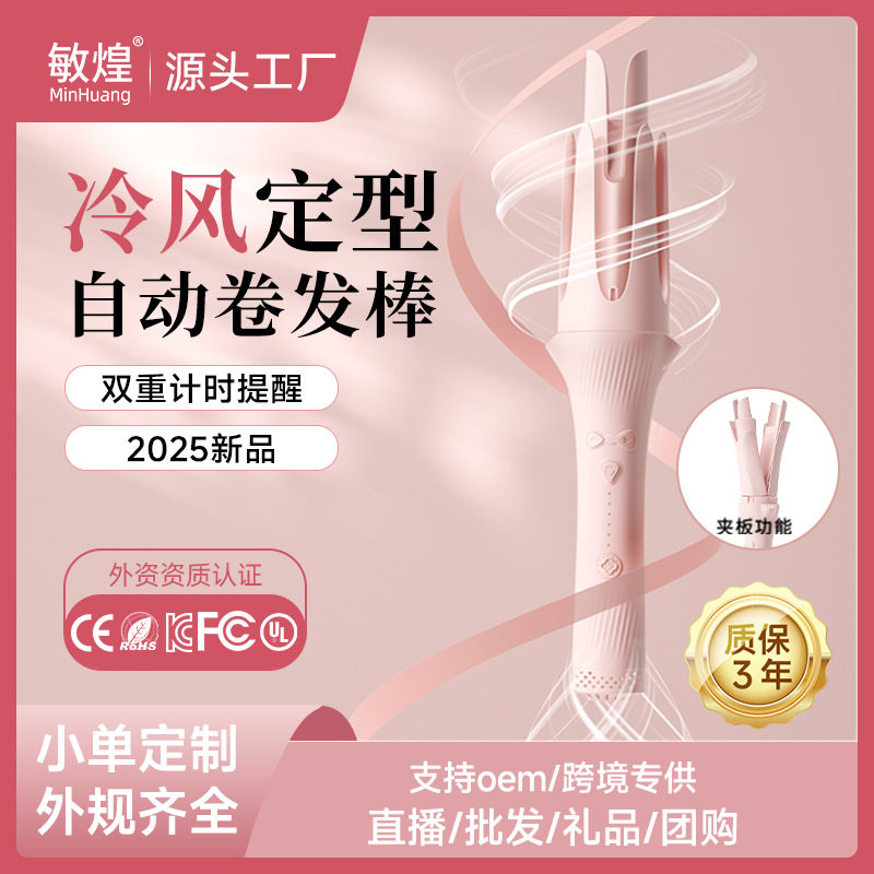 敏煌新品冷风定型二合一32mm自动卷发棒卷直两用大波浪直发夹a16