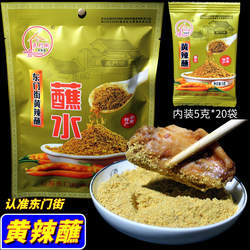 云南黄辣蘸水包浆豆腐蘸料那刀辣黄辣椒面干碟烧烤调料小包独立装