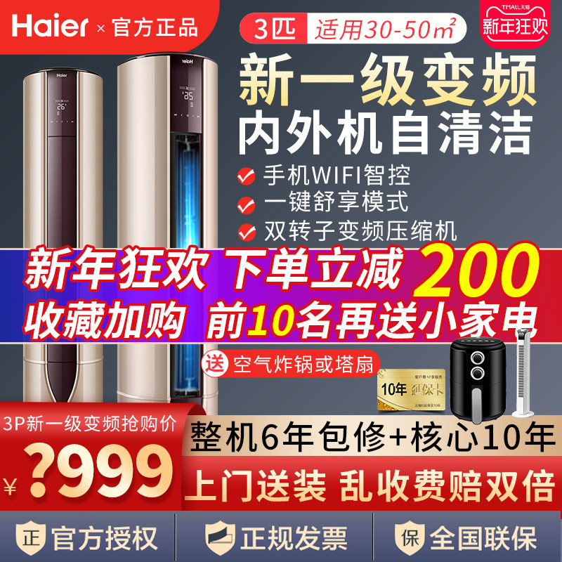 海尔空调客厅立式2P/3匹一级能效变频圆柱柜机落地冷暖两用自清洁