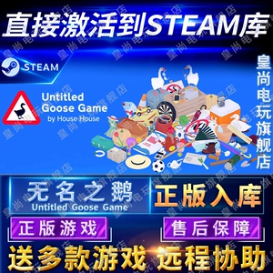 Steam正版无名之鹅国区全球区正版Untitled Goose Game大鹅模拟器捣蛋鹅电脑PC中文游戏