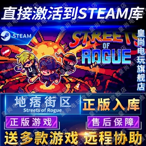 Steam正版地痞街区国区全球区正版流氓街区痞子街区Streets of Rogue电脑PC中文游戏