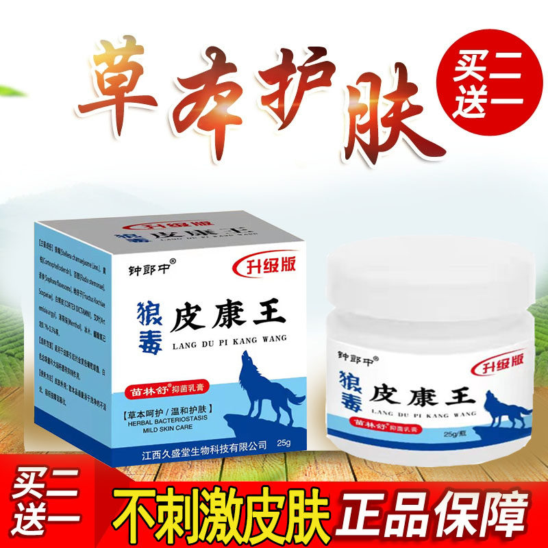 胯下痒脖子晒伤痘痘过敏脚上皮肤癣手痒脱皮止痒宝敏痒克星狼毒膏