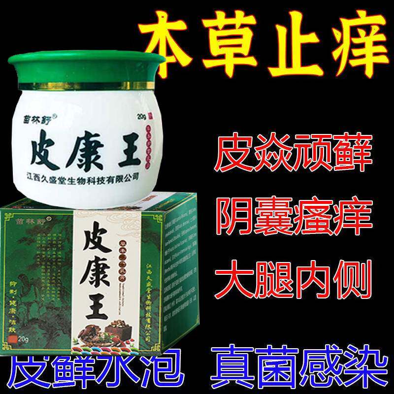 狼毒止痒皮肤干燥瘙痒湿疹外用全身干燥止痒膏皮肤瘙痒皮康王正品
