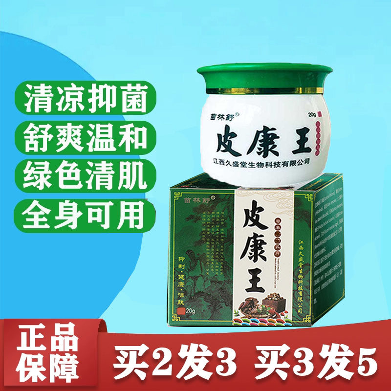 皮康王草本牛皮藓正品杀菌去癣药膏皮肤瘙痒外用廯药止痒抑菌膏