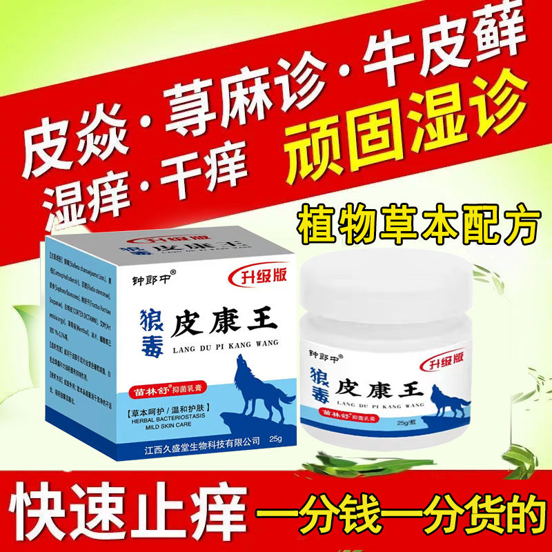 狼毒百草皮肤干燥瘙痒止痒膏皮炎湿癣皮癣银屑癣大腿内侧肛门骚痒
