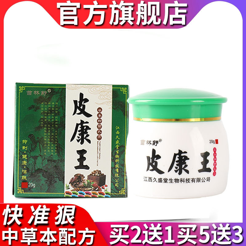 皮康王私处阴囊潮湿大腿内侧肛门瘙痒起疙瘩红痒屁股痒藓药膏止痒