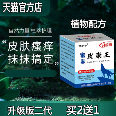 鸡皮疙瘩祛除膏头皮癣手脚脱皮脚气皮康王屁股痤疮膏止痒王狼毒膏