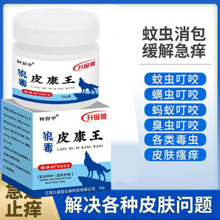 跳蚤咬蚊虫叮咬止痒臭虫蚊子咬消红肿药膏液儿童成人皮肤过敏外用