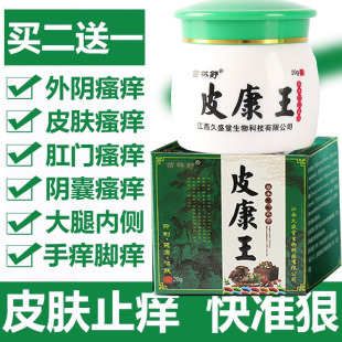 皮康王皮肤止痒膏大腿内侧屁股痒手痒脚痒阴囊肛门瘙痒止痒药膏