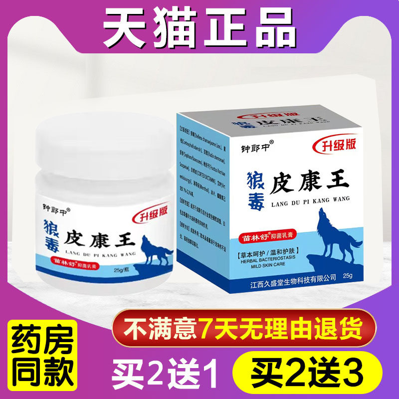 止痒皮肤瘙痒膏皮康王屁股红疙瘩药膏止痒抑菌皮肤癣药膏外用皮肤
