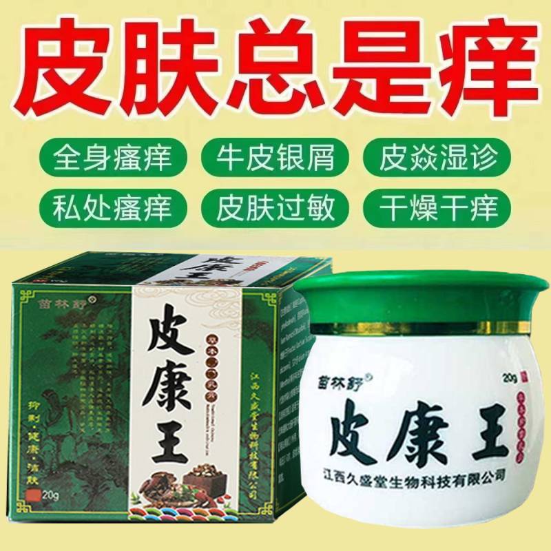 【皮肤瘙痒止痒王】正宗华佗止痒膏强效皮肤皮癣瘙痒杀菌全身止痒