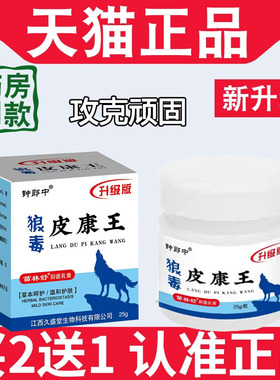 皮康王999皮康王狼毒皮毒王抑菌乳膏皮癣外用药膏皮肤抑菌膏止痒