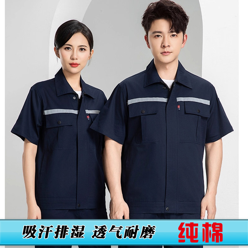 夏季纯棉工作服套装男装吸汗透气反光条薄款长短袖全棉工装劳保服图片