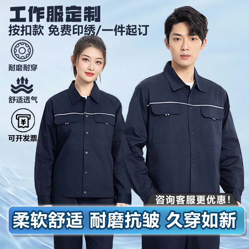 夏季按扣薄款工作服男女套装长袖耐磨工厂汽修工地劳保服上衣定制