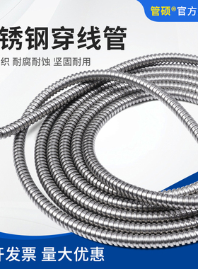 304不锈钢金属穿线软管电线缆监控套管波纹管护线管包塑蛇皮管