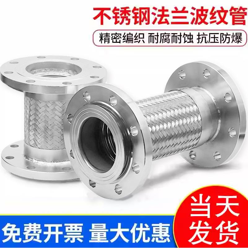 304不锈钢法兰软连结金属软管活动法兰式固定波纹管高温高压10KG
